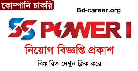 SS Power I Ltd Job Circular 2022