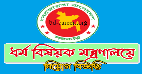 MORA Job Circular 2022 - www.mora.gov.bd