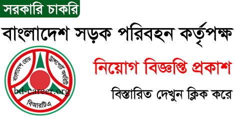 Bangladesh Road Transport Authority BRTA Job Circular 2022 - brta.gov.bd