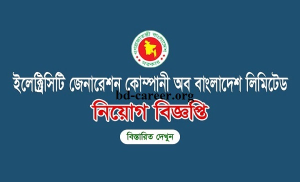 EGCB Job Circular