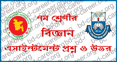 class 7 Science Assignment answer