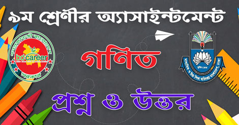 Class 9 Math 4th week Assignment Answer