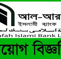 Al-Arafah Islami Bank Limited job circular