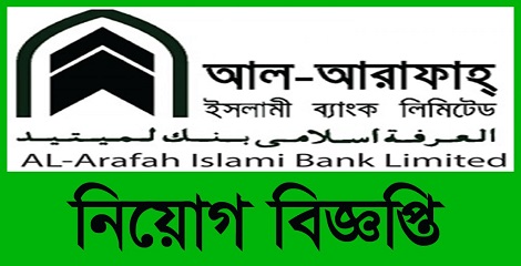 Al-Arafah Islami Bank Limited job circular