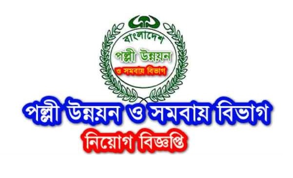 RDCD Job Circular