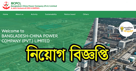 BCPCL Job Circular 2022