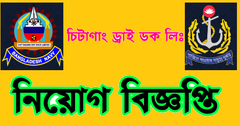 CDDL Job Circular 2022 - www.cddl.gov.bd