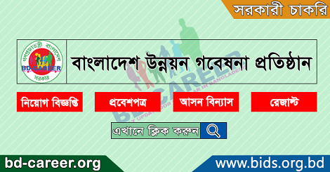 BIDS Job Circular 2022 - www.bids.org.bd