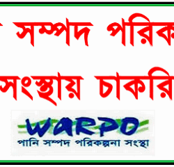 WARPO Job Circular 2022 - warpo.gov.bd