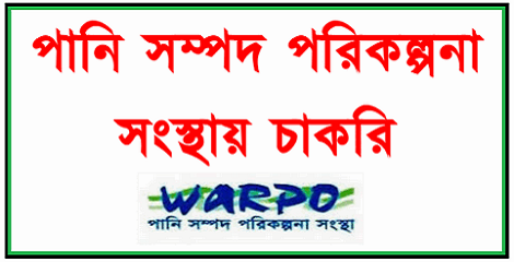 WARPO Job Circular 2022 - warpo.gov.bd