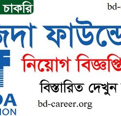 Sajida Foundation Job Circular 2022