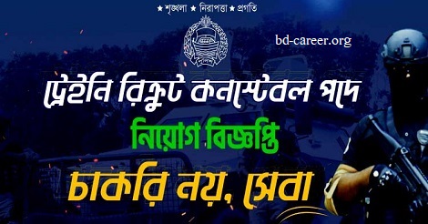 TRC Job Circular Apply 2022 - police.teletalk.com.bd