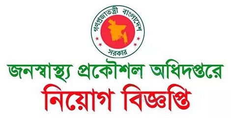 DPHE Job Circular 2022 - www.dphe.gov.bd