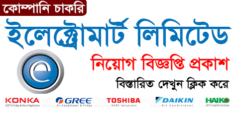 Electro Mart Ltd job circular