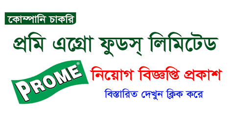 Prome Agro Foods Ltd Job Circular