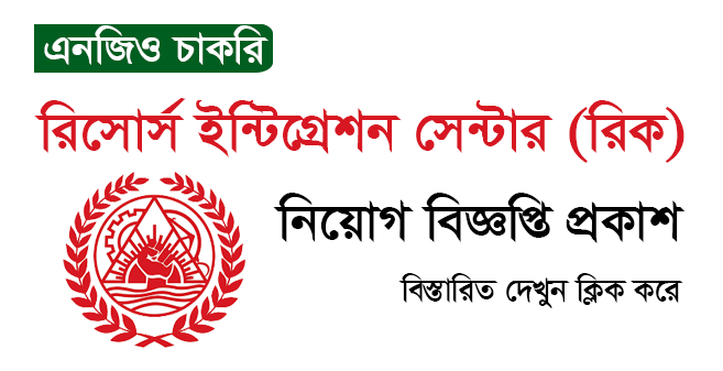 RIC Job Circular 2022 - www.ric-bd.org