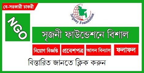 Srizony Foundation Job Circular 2022