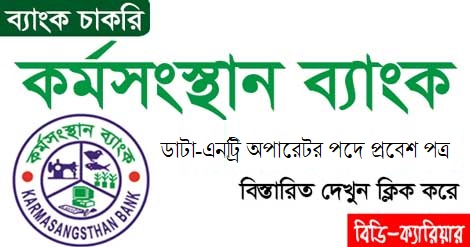 Karmasangsthan Bank Job circular Admit Card 2022