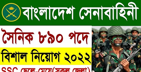 Bangladesh Army Sainik Job Circular