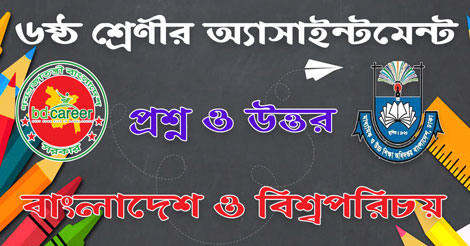 Class 6 Bangladesh and Global Studies Assignment answer 2022 PDF