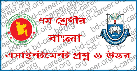 class 7 Bangla assignment 3rd week answer 3rd Week