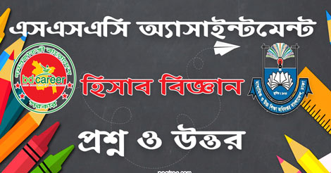 SSC Accounting Assignment answer 2022 PDF