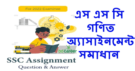 SSC Math Assignment Answer PDF