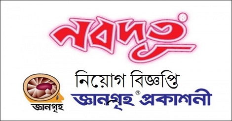 Gyangriha Prokashoni Job Circular 2022 - www.nobodoot.com