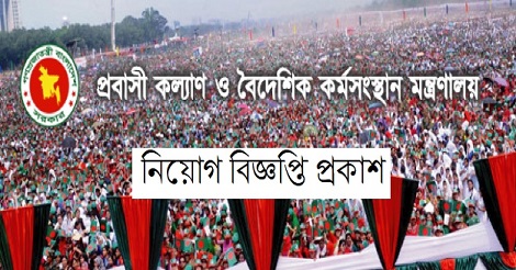 MOEWOE Job Circular 2022