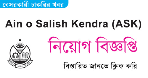 Ain o Salish Kendra ASK Job circular 2023
