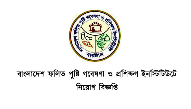 BIRTAN Job Circular Apply 2023 - birtan.gov.bd
