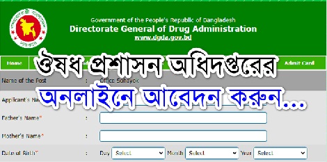 DGDA Teletalk 2023 - DGDA.teletalk.com.bd