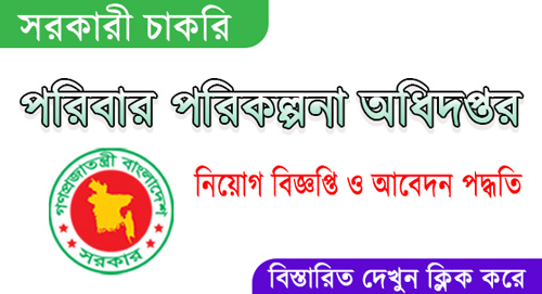 DGFP Job Circular 2023 PDF- dgfp.gov.bd