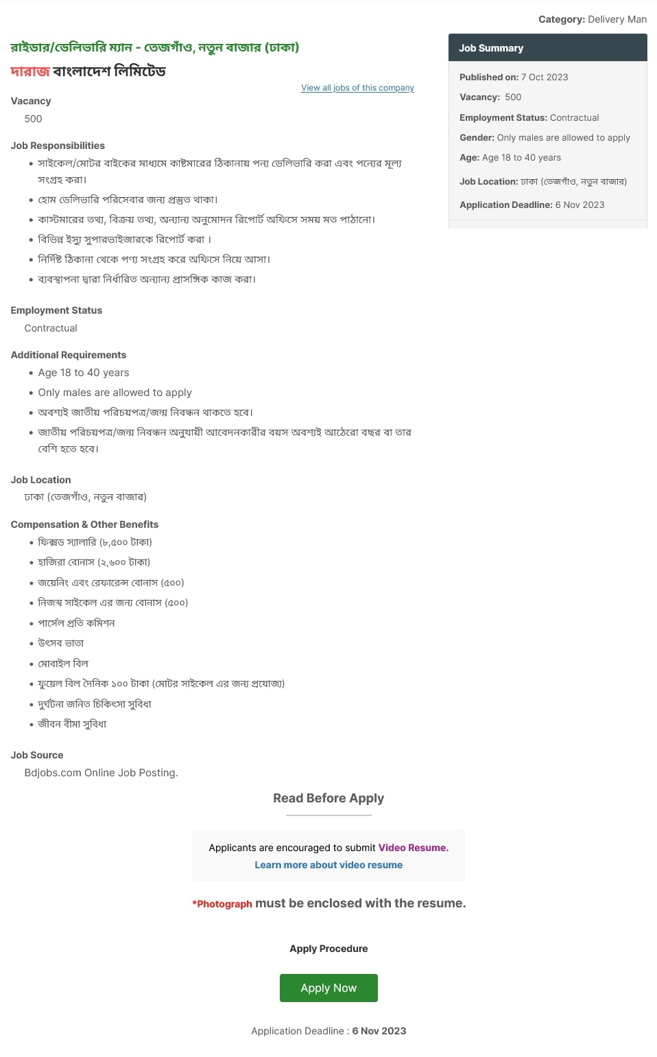 Daraz Delivery Man Job Circular 2023