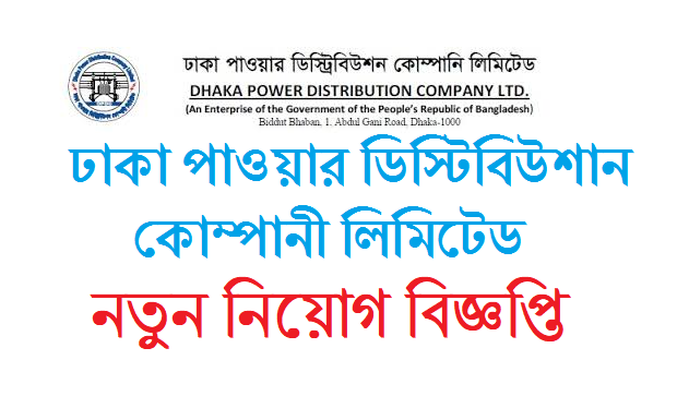 DPDC Job Circular