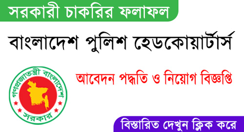 PHQCR Teletalk Apply, Admit Card 2023- phqcr.teletalk.com.bd