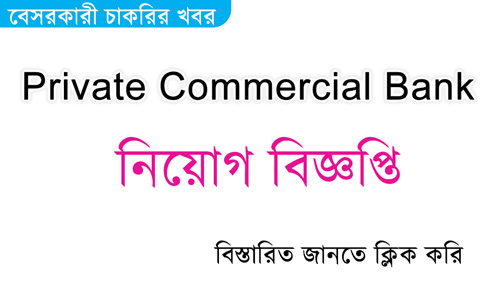 A Private Commercial Bank Job Circular