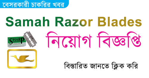 Samah Razor Blades Industries Limited Job Circular