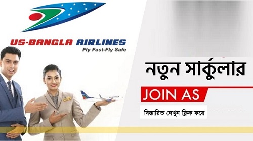 US-Bangla Airlines Job Circular
