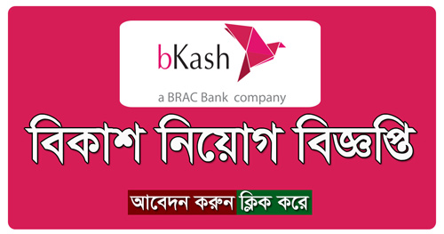 SEO title preview: bKash Ltd Jobs circular Application 2023
