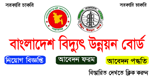bpdb job circular