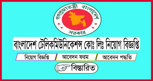 btcl job circular