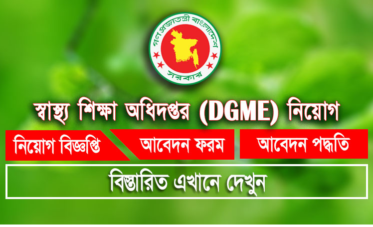 dgme jobs circular bd