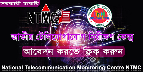 NTMC Job Circular Apply 2023 - www.ntmc.gov.bd