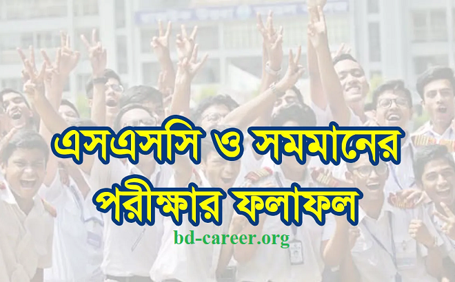 ssc exam result bd