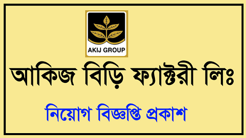 Akij Biri Factory Limited Job Circular Application 2023 - www.akijbiri.com