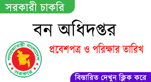 CCFFD Teletalk Admit Card Exam Date 2023 - ccffd.teletalk.com.bd
