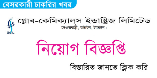 Globe-Chemicals Industries Limited Job Circular