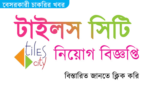 Tiles City Job Circular
