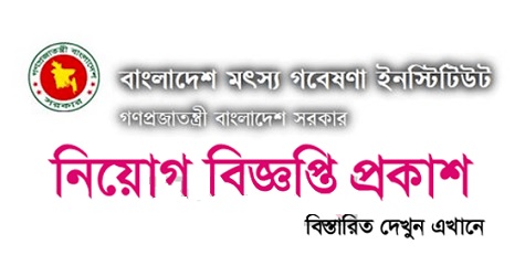 bfri job circular bd